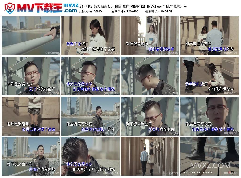 涵天-快乐太少_国语_流行_MEA01228